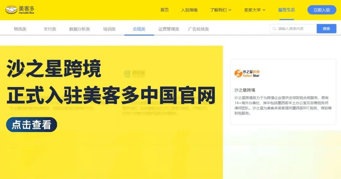 沙之星跨境
