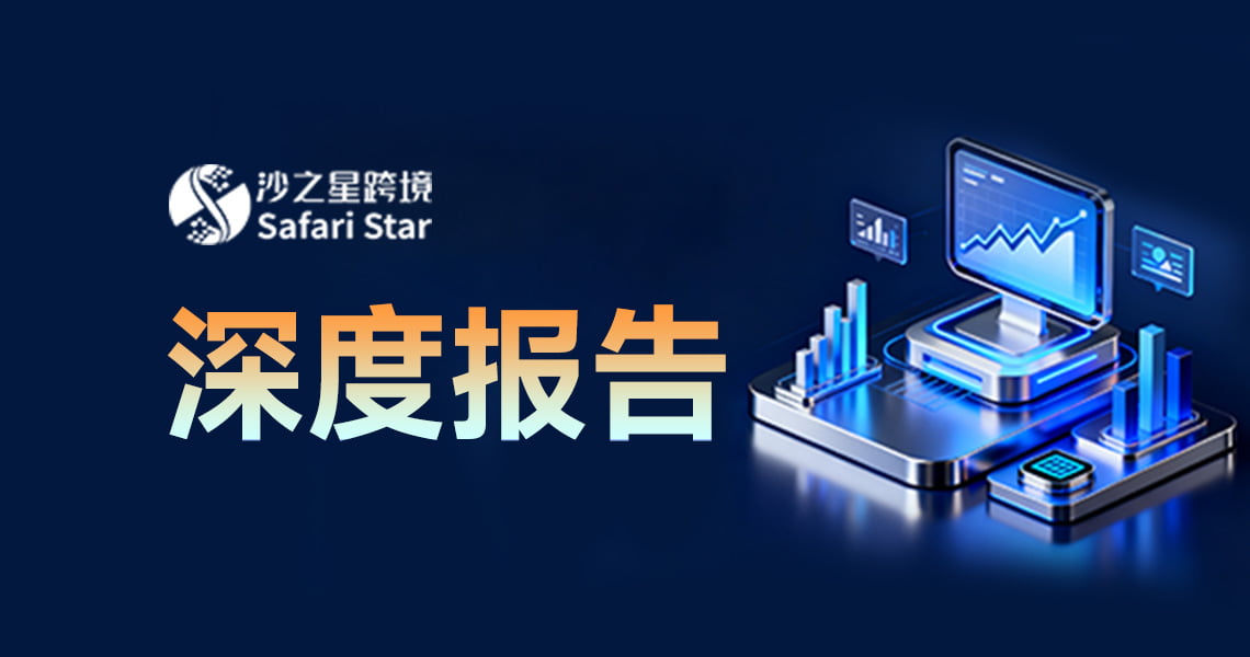全球跨境经营操作系统白皮书：你是靠动作在经营，还是靠系统在经营