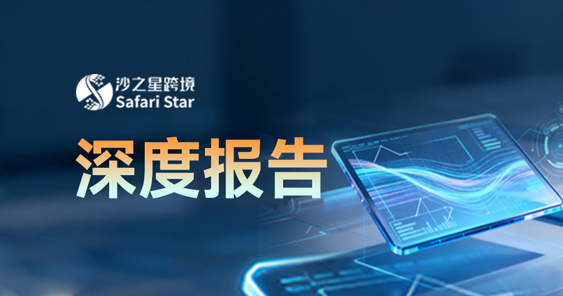 全球跨境经营操作白皮书：跨境企业只有两种：一种在动作里挣扎，一种在系统上生长