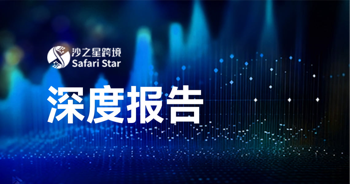 沙之星跨境