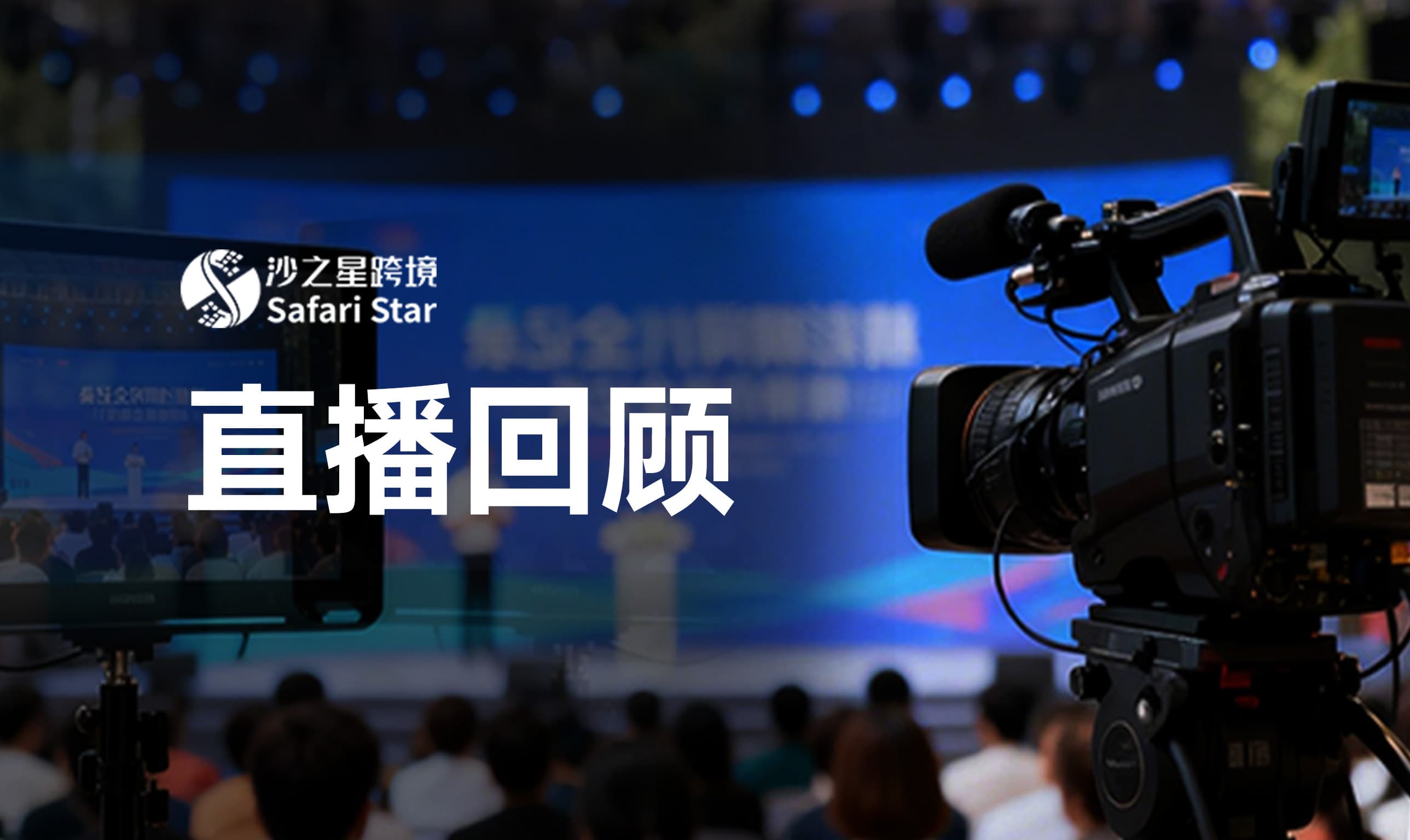 直播回顾（第33期）| 出海漫谈：欧洲多仓调拨，没卖也有账？（3） ——如果欧洲VAT链路已经混乱，该从哪里开始补？