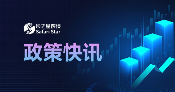 沙之星跨境