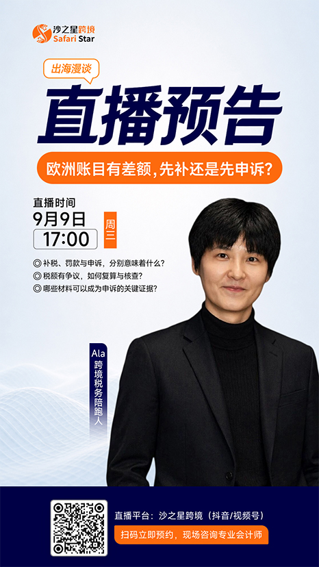 沙之星跨境