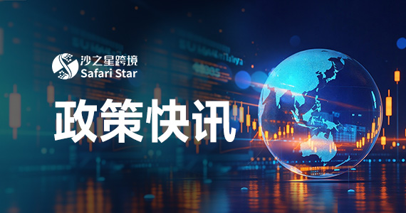 沙之星跨境