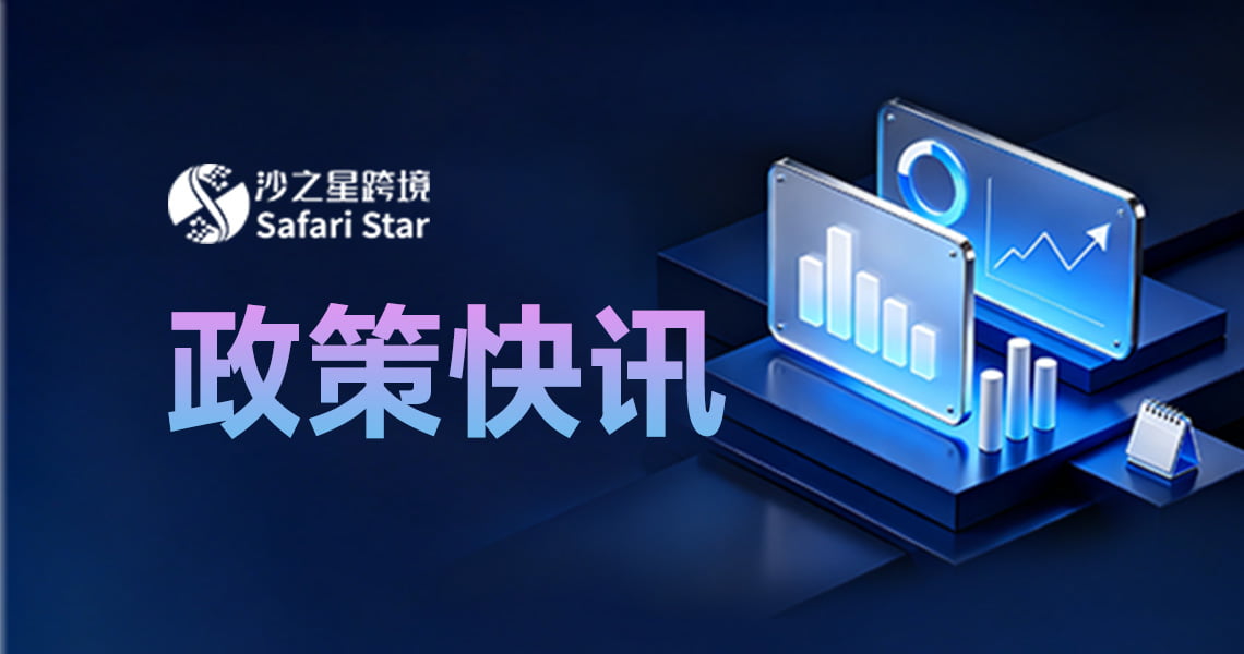 沙之星跨境