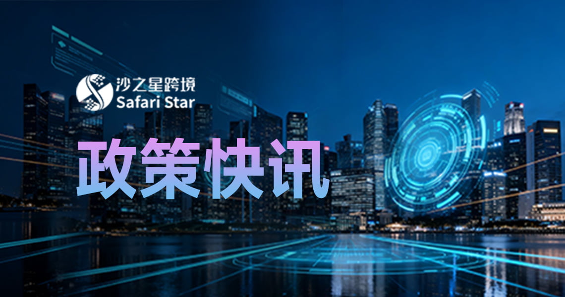第14411号行政令下，跨境卖家如何构建经得起审查的美国合规体系？