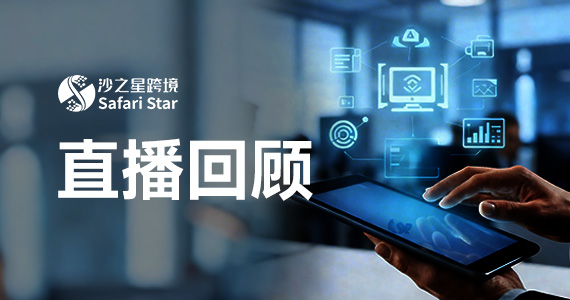 直播回顾（第37期） | 出海漫谈：美国站赚了钱，所得税算谁的？（2） ——美国经营存在性、美国所得税与利润归属解析