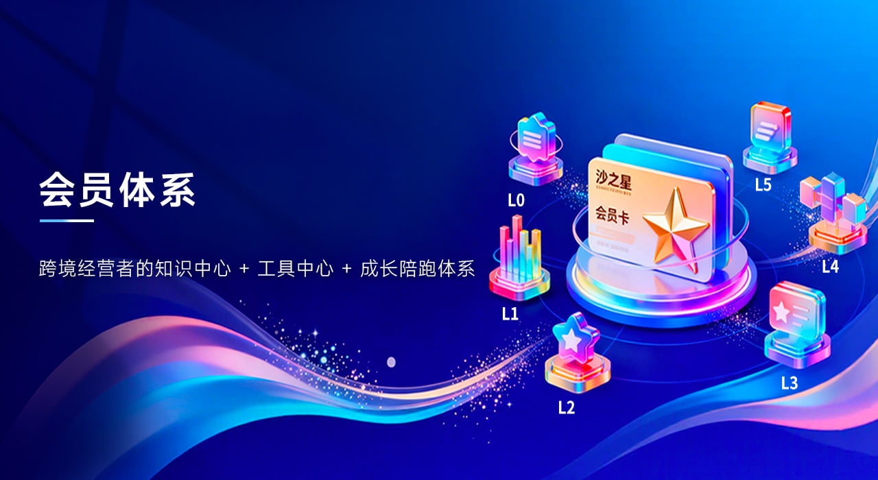 沙之星跨境