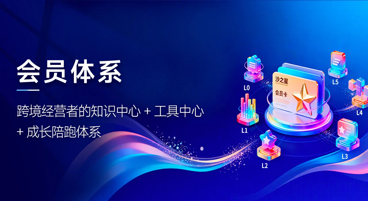 沙之星跨境
